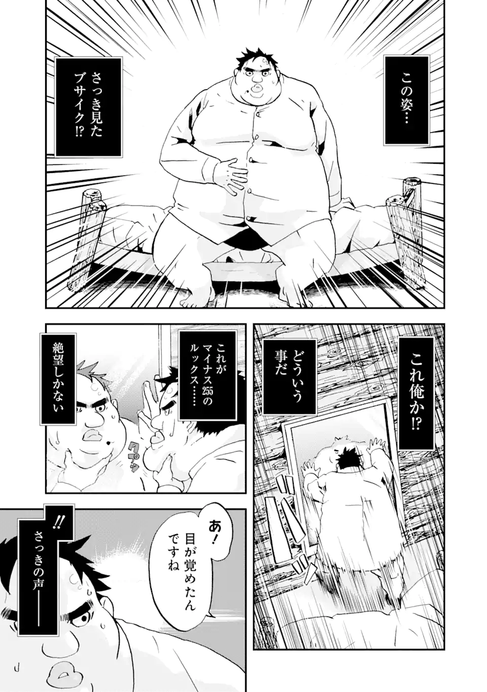 Busamen Gachi Fighter - Chapter 1 - Page 23